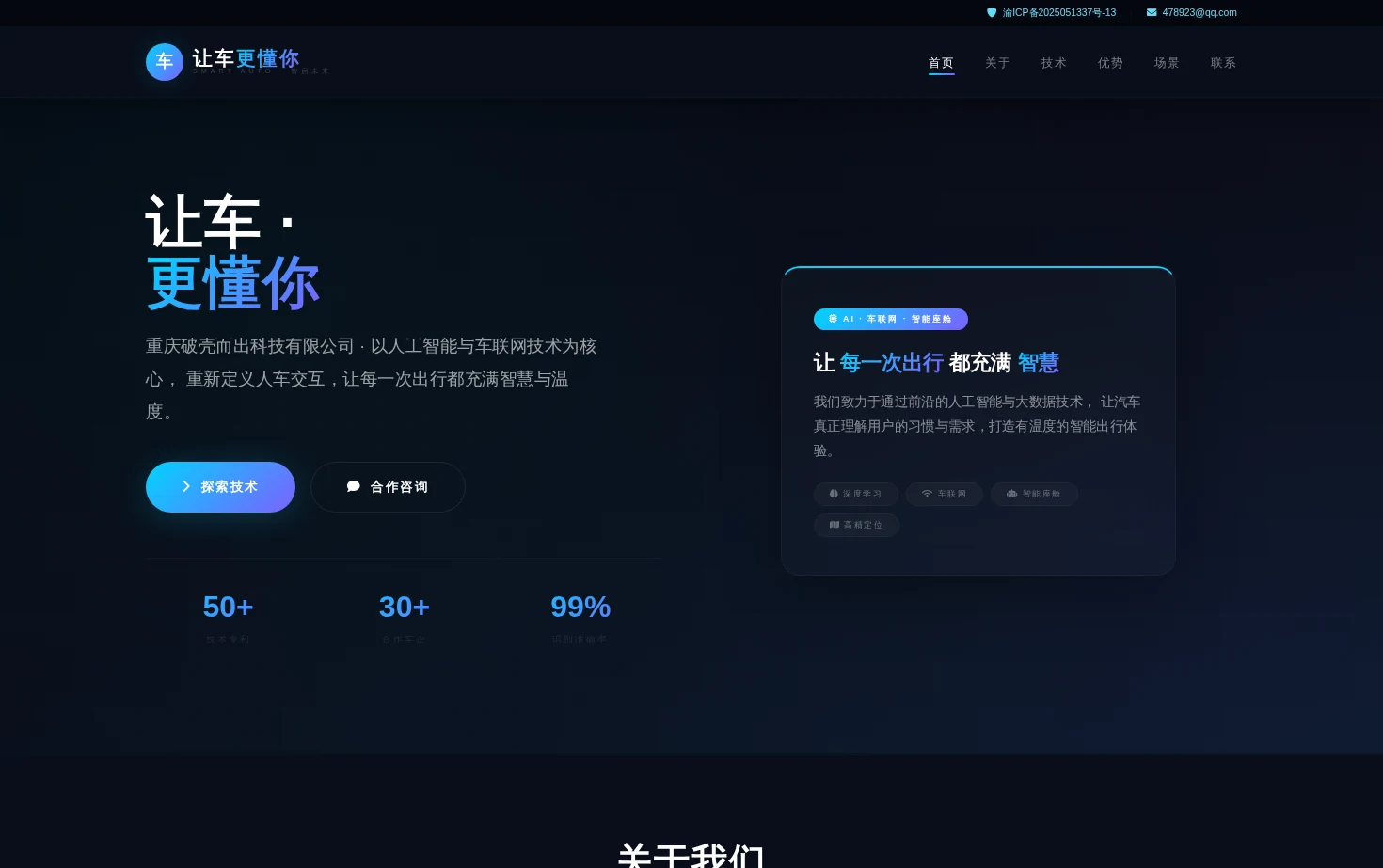 让车更懂你 页面快照